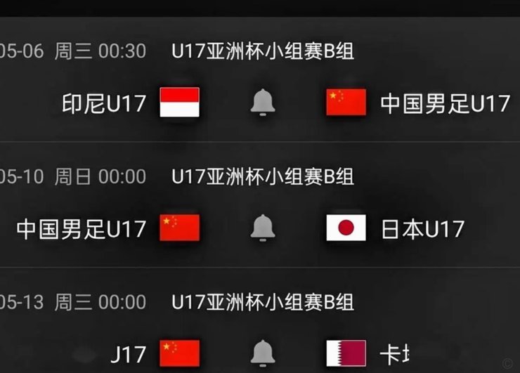 中国U17vs印尼：决战亚洲杯，机票已备好