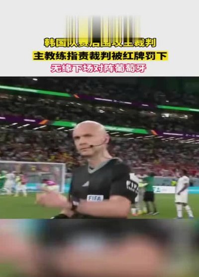 东体：安佩姆在情急之下击打到对手，红牌不冤但尺度不统一