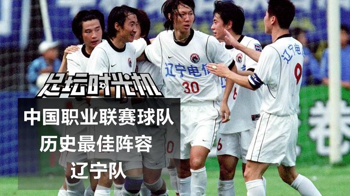 成都蓉城凭什么靠跑动和团队笑傲中超？