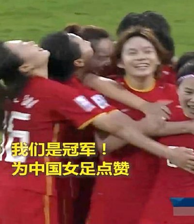 巧合还是必然？三支女足劲旅在亚洲杯同在半决赛止步