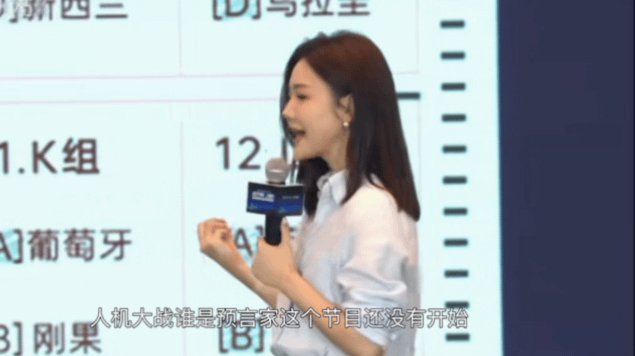 世界杯预测：AI算不过她，不可预测的秘诀！