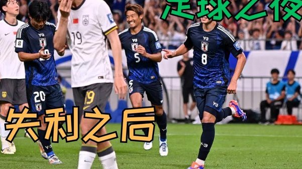 日本足球实力解析：亚洲之光？世界杯远景？