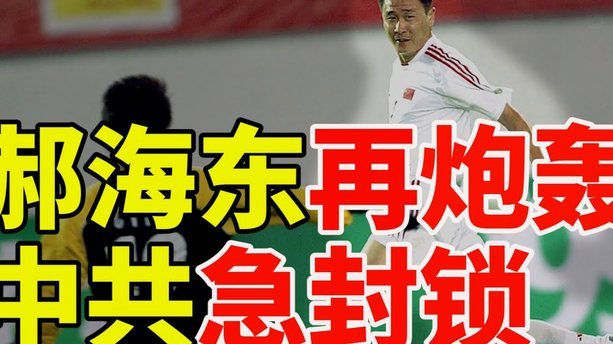 嗨球想精准扎根2013年国奥年龄段，没想到拉了个大的