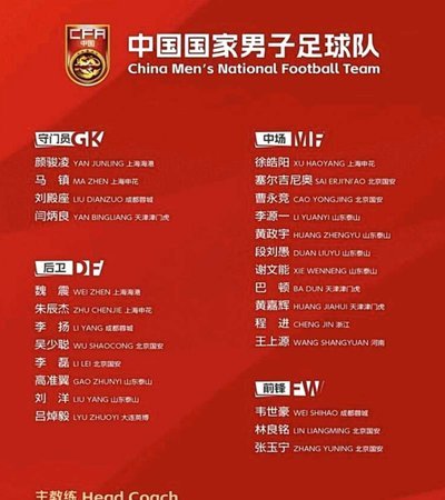 邵佳一国家队战术背后的秘密