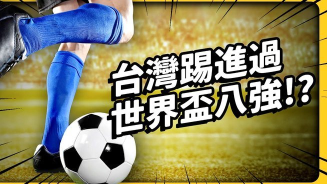 中国足球困局：技术、战术与心理的多重挑战