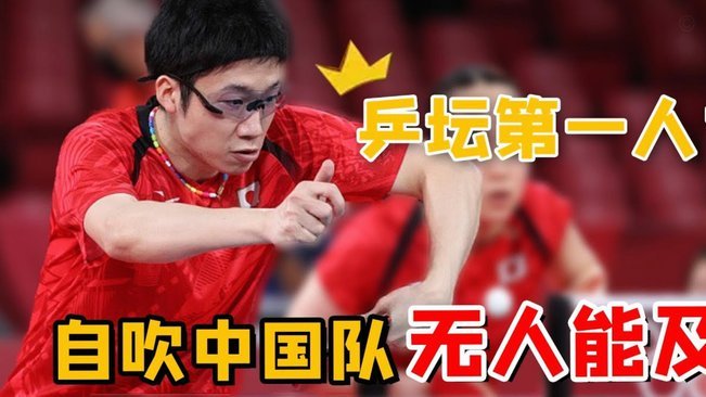 中国这么多日吹，日本有中吹吗？比如乒乓球啥的