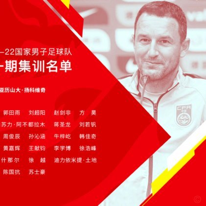 官方：万项入选贝尔格莱德红星U19季前集训24人大名单,开启新赛季备战