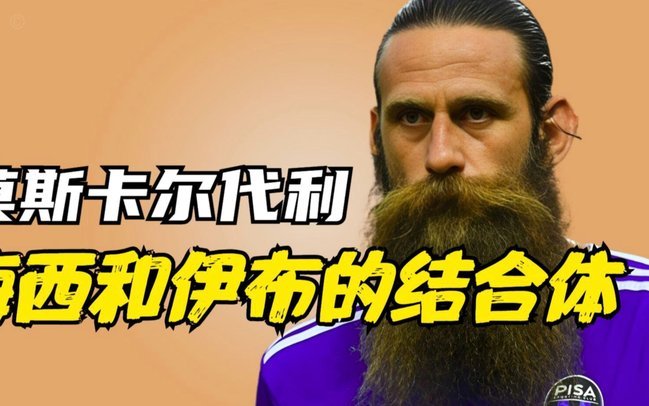 那些被命运掩盖的足球天才
