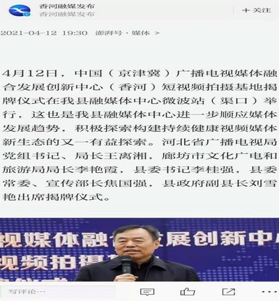 袁博涵河北行踪疑香河基地